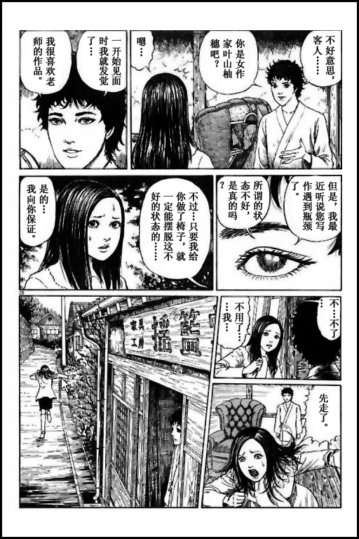 【短篇漫画 椅子 伊藤润二】