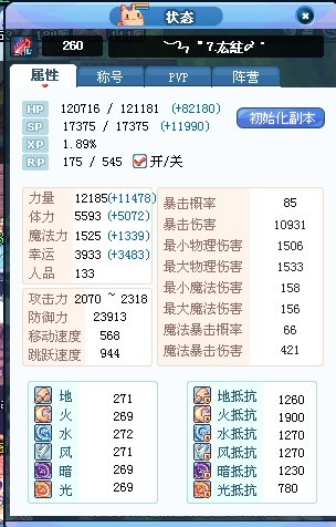 [彩虹岛]高端玩家网通七公主-全服首万爆手 - 最