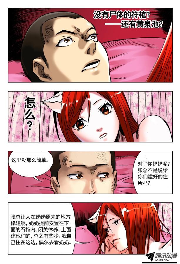 Chinese thriller  中国惊奇先生 (更新至90 天真无