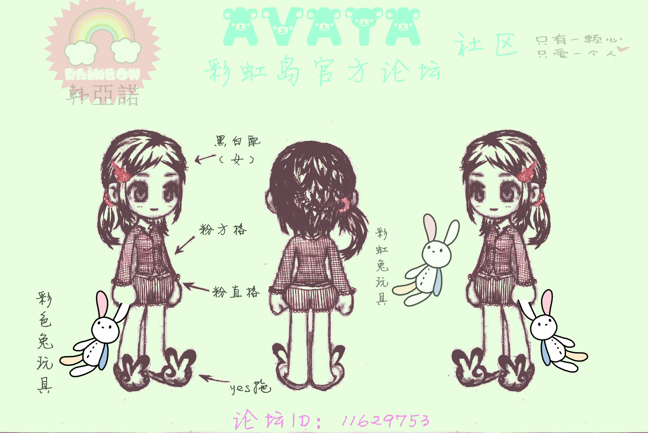 【彩虹岛7周年活动】AVATA专属服装 设计大