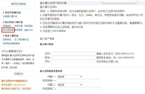 防沉迷系统使用指南_魔界Ⅱ官方网站_盛大网