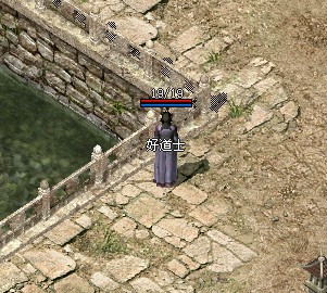 道士练级指南