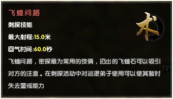 九阴真经门派刺探怎么玩