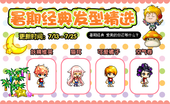 [活动]皇家外貌协会 奥尔卡发型隆重登场_冒险岛