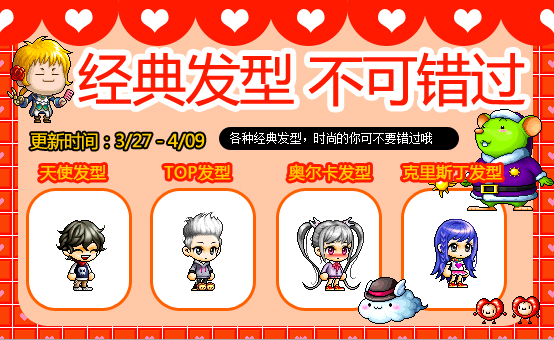 [活动]皇家发型隆重更新 超萌学院风包子发型_冒