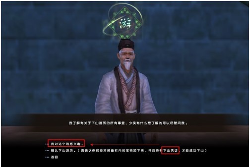 九阴真经下山游历玩法心得 