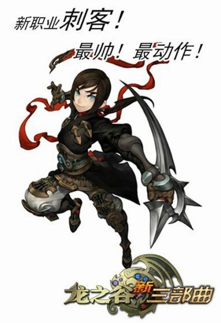 【焦点】都是时臣的错!《龙之谷》刺客与朋友