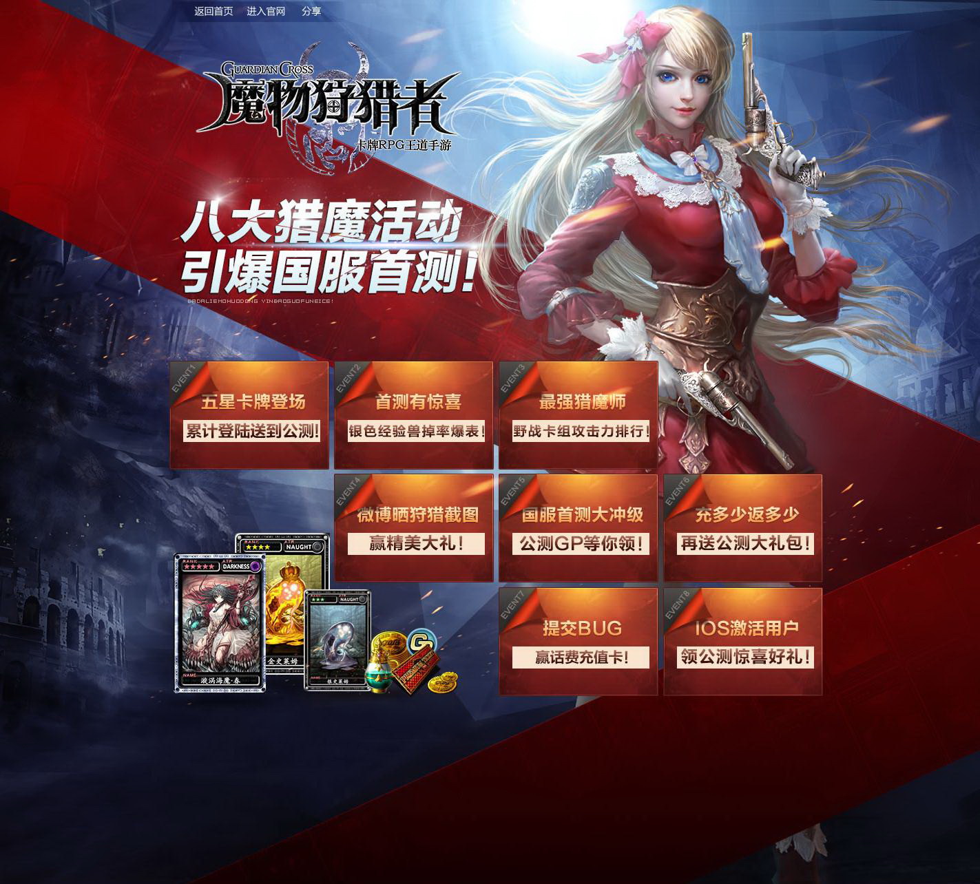 魔物狩猎者首测
