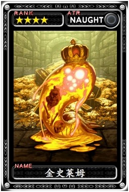 魔物狩猎者金史莱姆