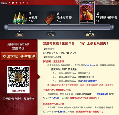 魔物狩猎者公测礼包