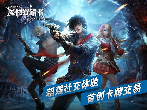 魔物狩猎者3