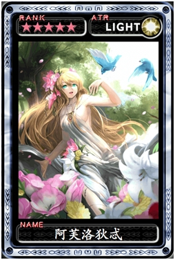 魔物狩猎者阿芙洛狄忒