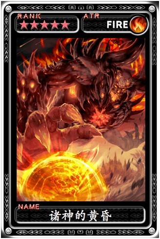 魔物狩猎者诸神的黄昏