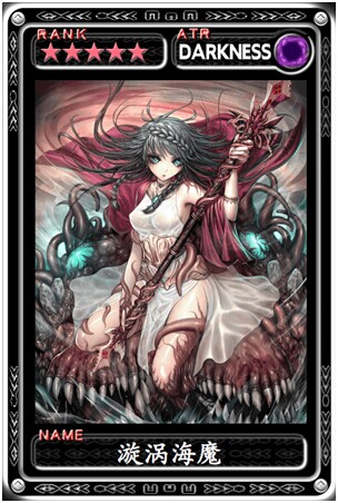 魔物狩猎者漩涡海魔