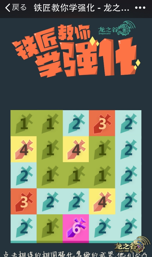 龙之谷:铁匠教你学强化!微信小游戏闪亮登场_