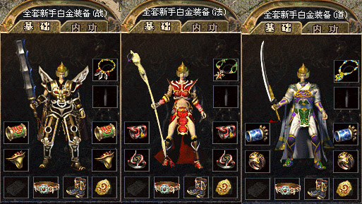 热血传奇顶级装备图片大全_热血传奇顶级装备