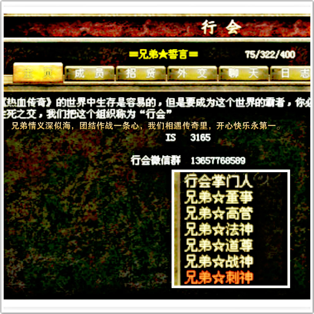 五千个日夜 同一个传奇 《热血传奇》14周年庆