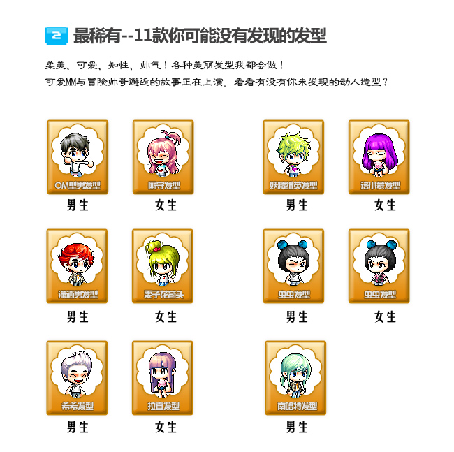 个性随我 人人喜欢 皇家发型年终大盘点_52pk冒险岛新闻公告