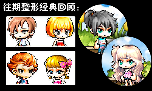 冒险岛皇家整形