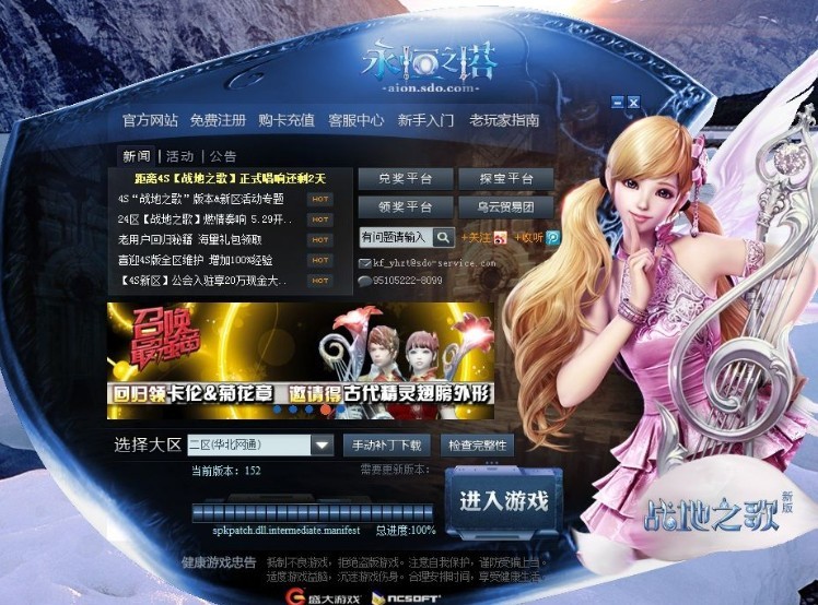 尊敬的永恒之塔玩家:《永恒之塔4s:战地之歌》已于今日率先登录6区.