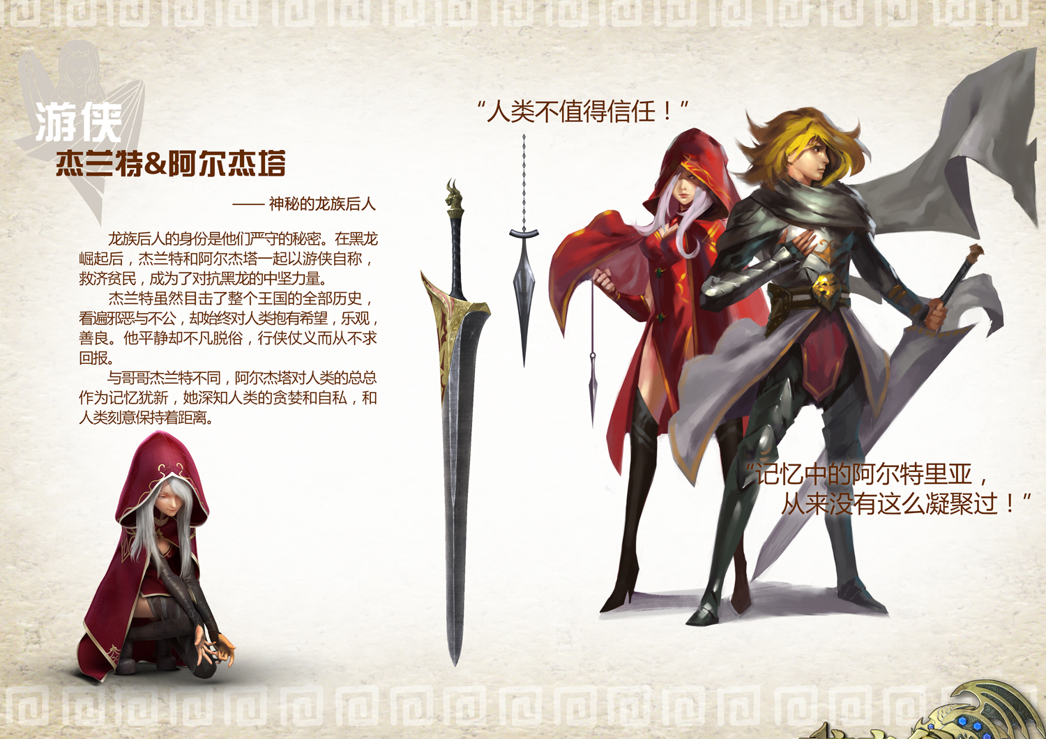 《龙之谷》3d大电影新年大曝光