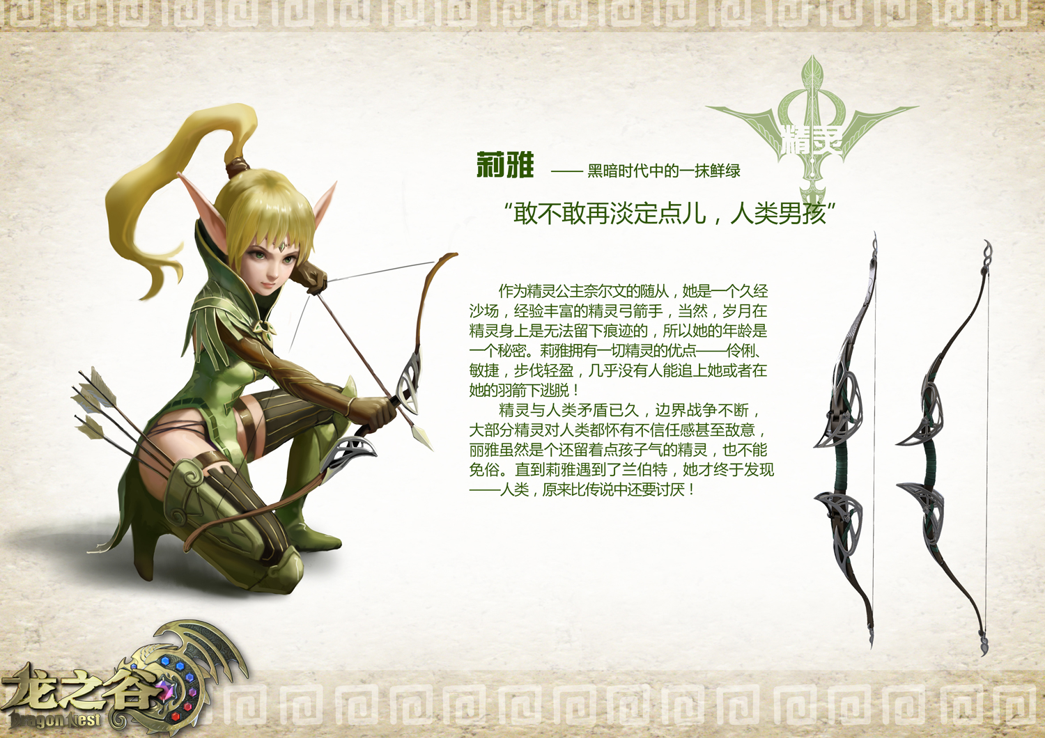 《龙之谷》3d大电影新年大曝光