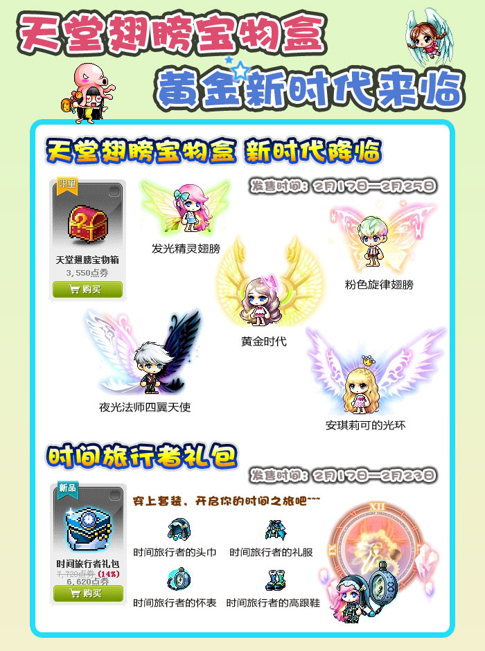 天堂翅膀宝物盒 迎来黄金新时代-冒险岛官方网站(maplestory)-爱我就