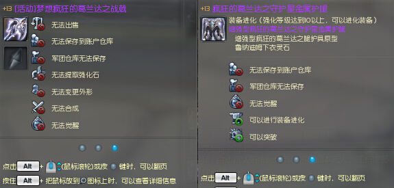 梦想疯狂葛兰达系列:(梦想疯狂葛兰达的最高强化等级为13~15级,图例